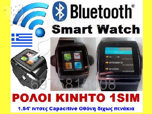 PoulaTo: ΚΙΝΗΤΟ ΡΟΛΟΙ Bluetooth Smart watch PHONE BT Ελληνικο menu BEST PRICE 70e !!!